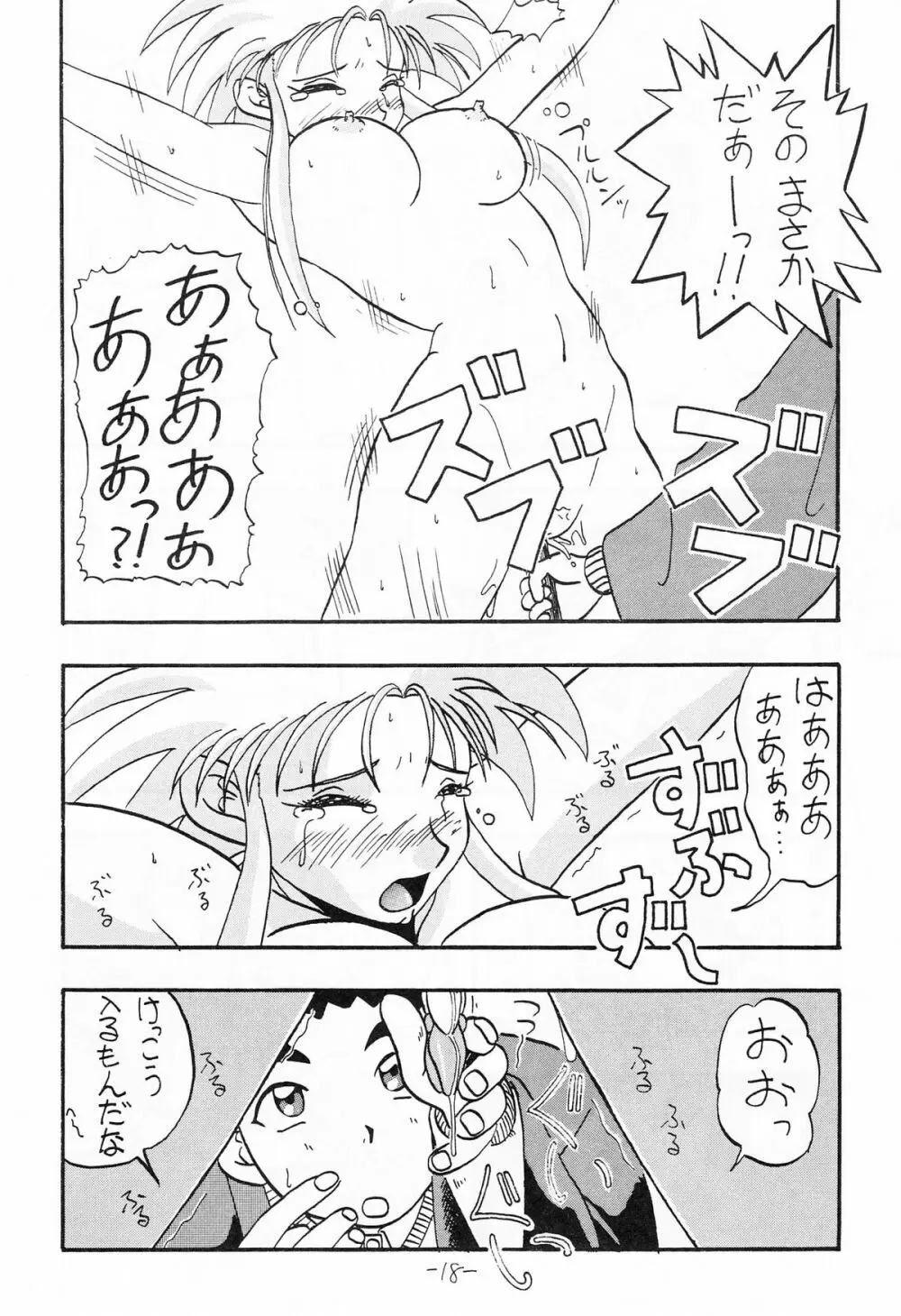 ちんちんむにょお！ Page.17