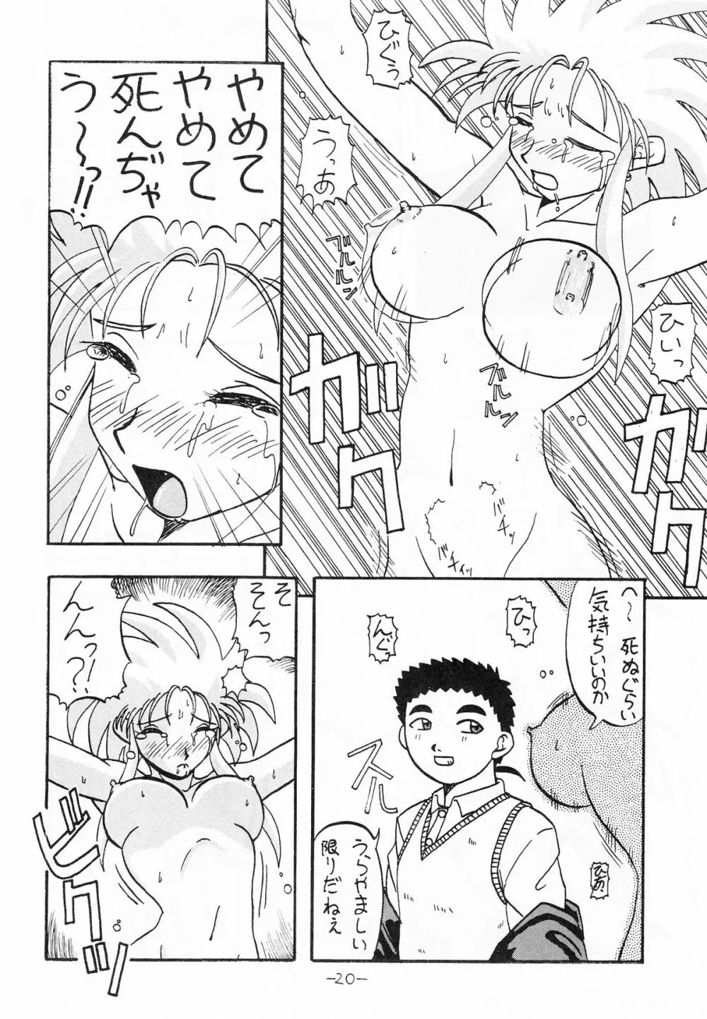 ちんちんむにょお！ Page.19