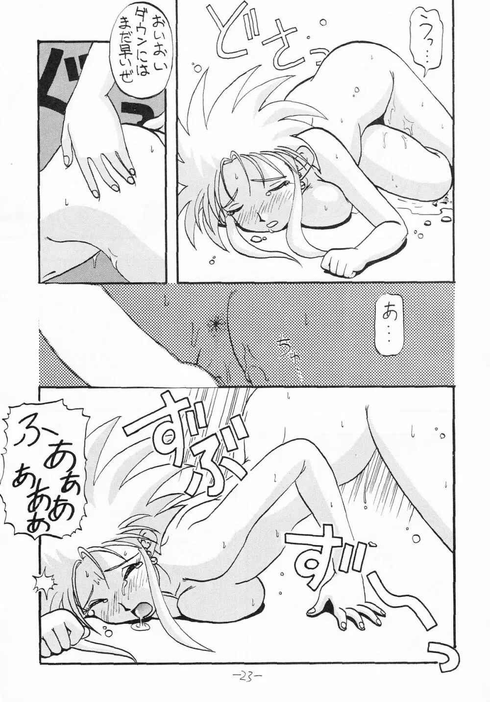 ちんちんむにょお！ Page.22