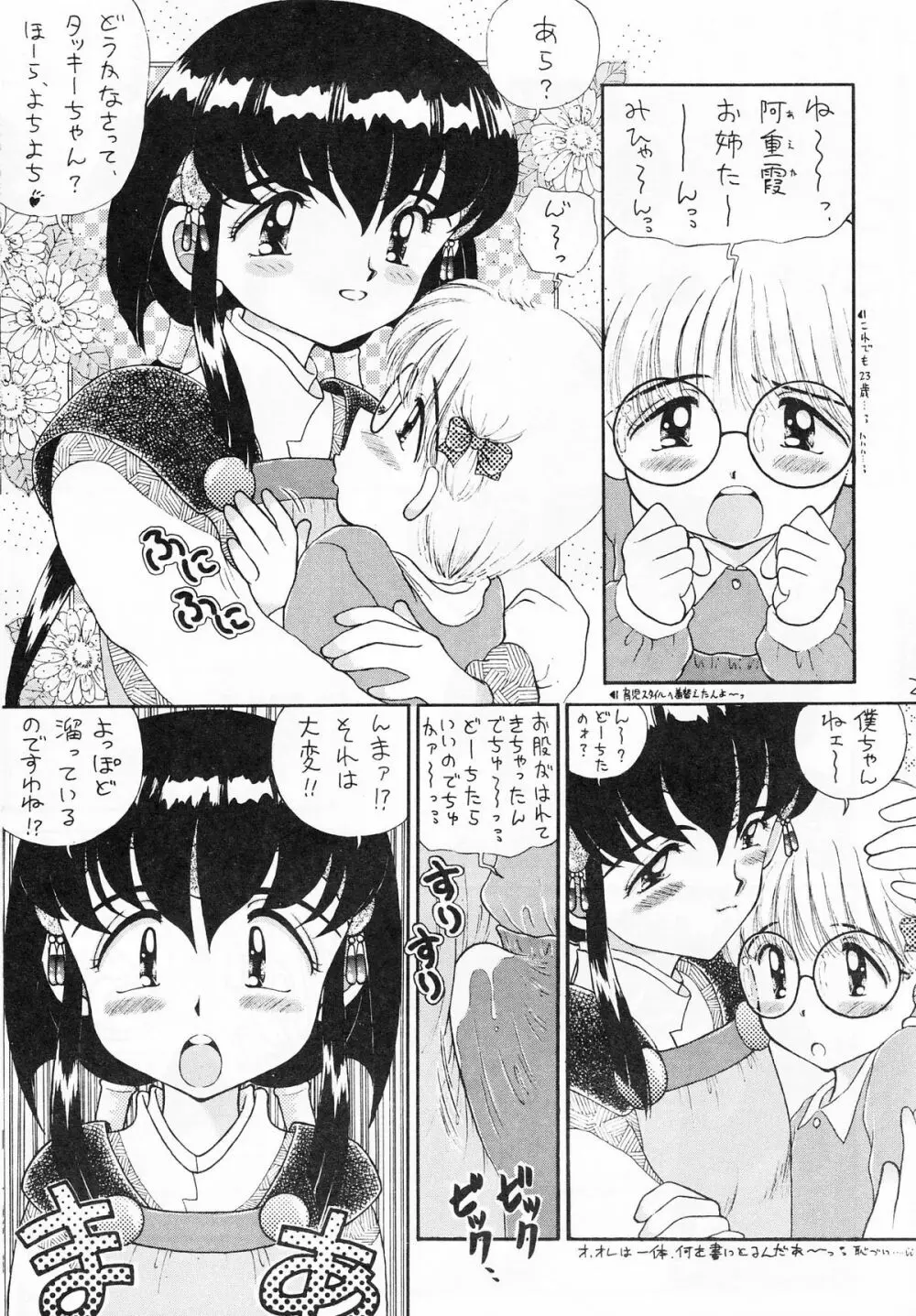 ちんちんむにょお！ Page.26