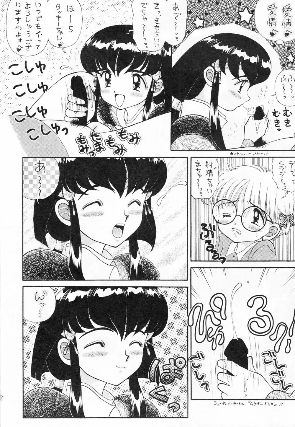 ちんちんむにょお！ Page.27