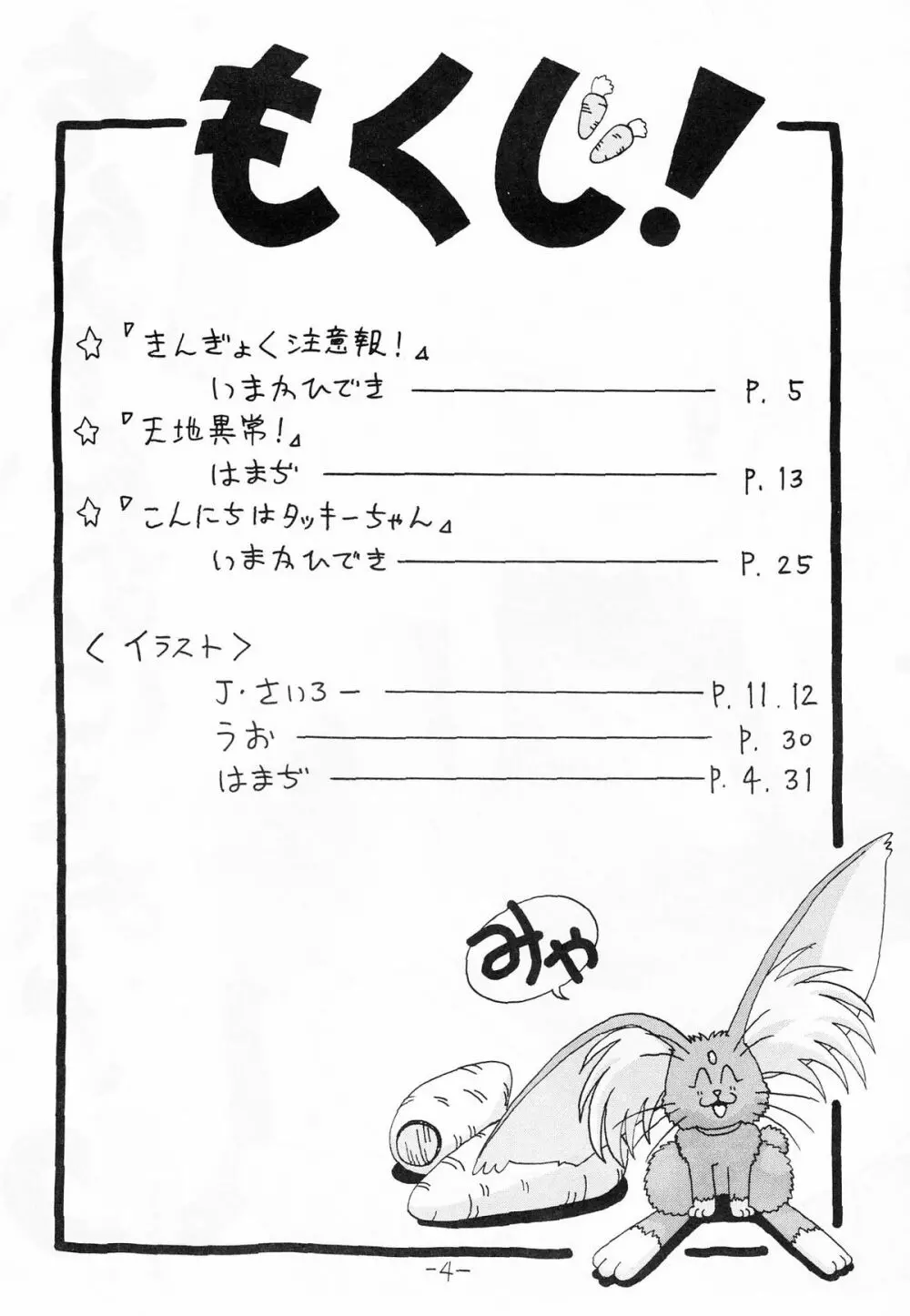 ちんちんむにょお！ Page.3
