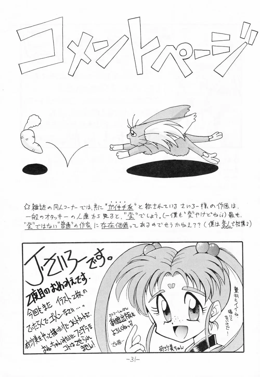 ちんちんむにょお！ Page.30