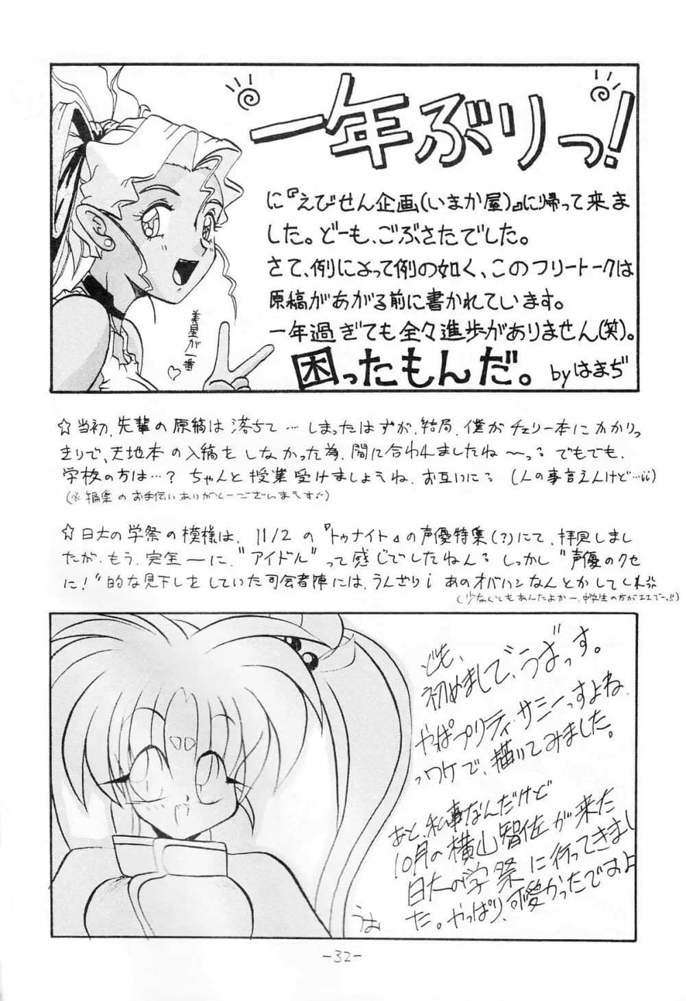 ちんちんむにょお！ Page.31