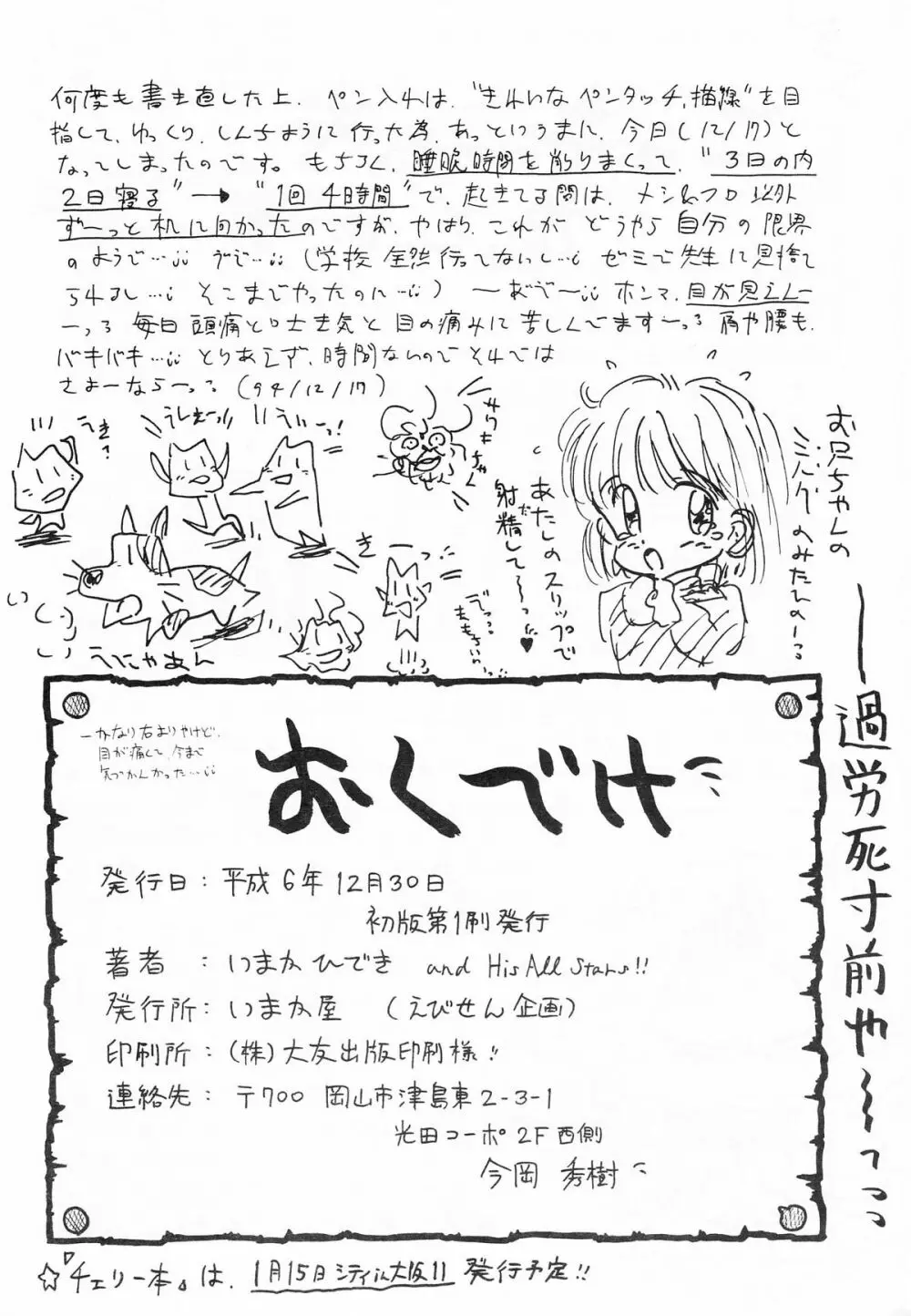ちんちんむにょお！ Page.33
