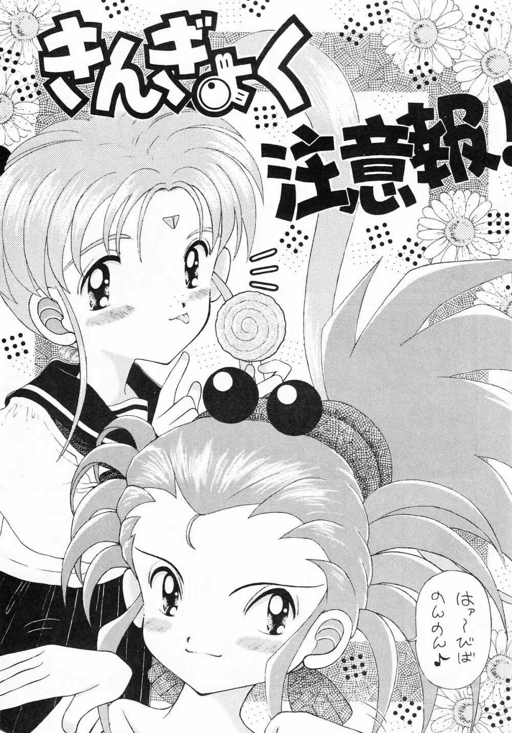 ちんちんむにょお！ Page.4