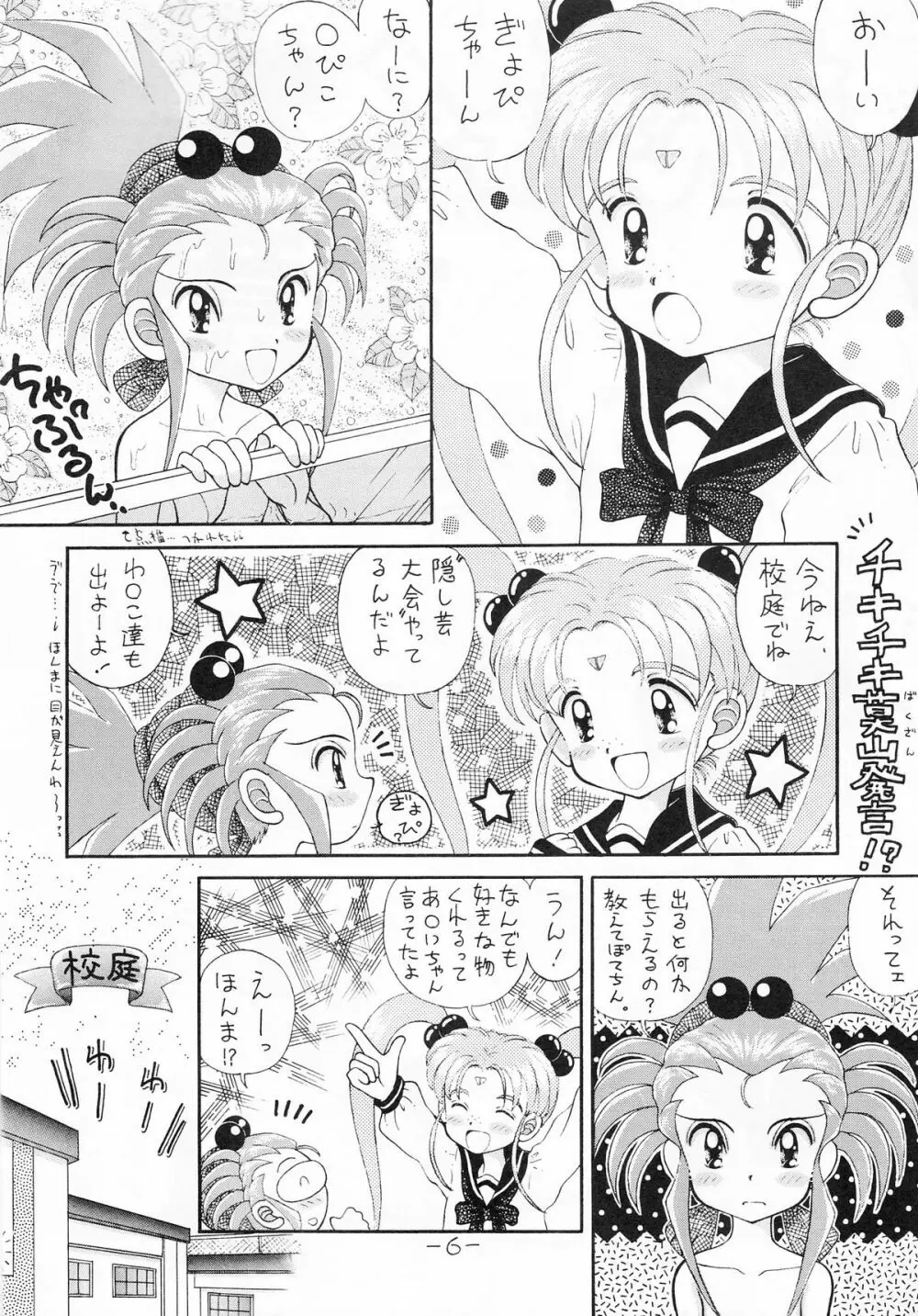 ちんちんむにょお！ Page.5