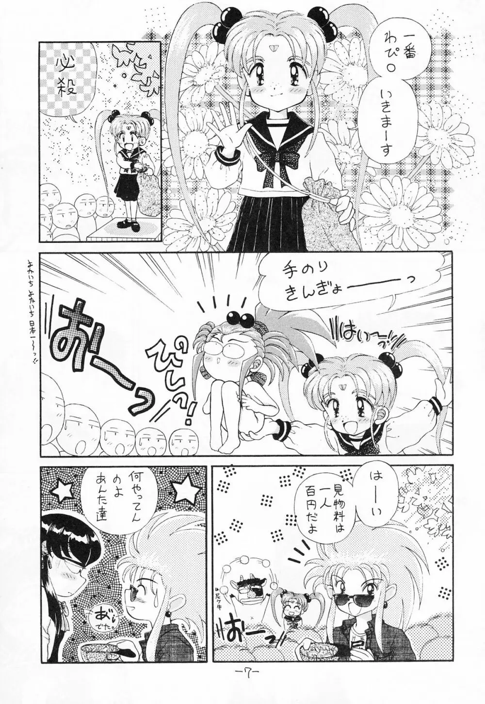 ちんちんむにょお！ Page.6
