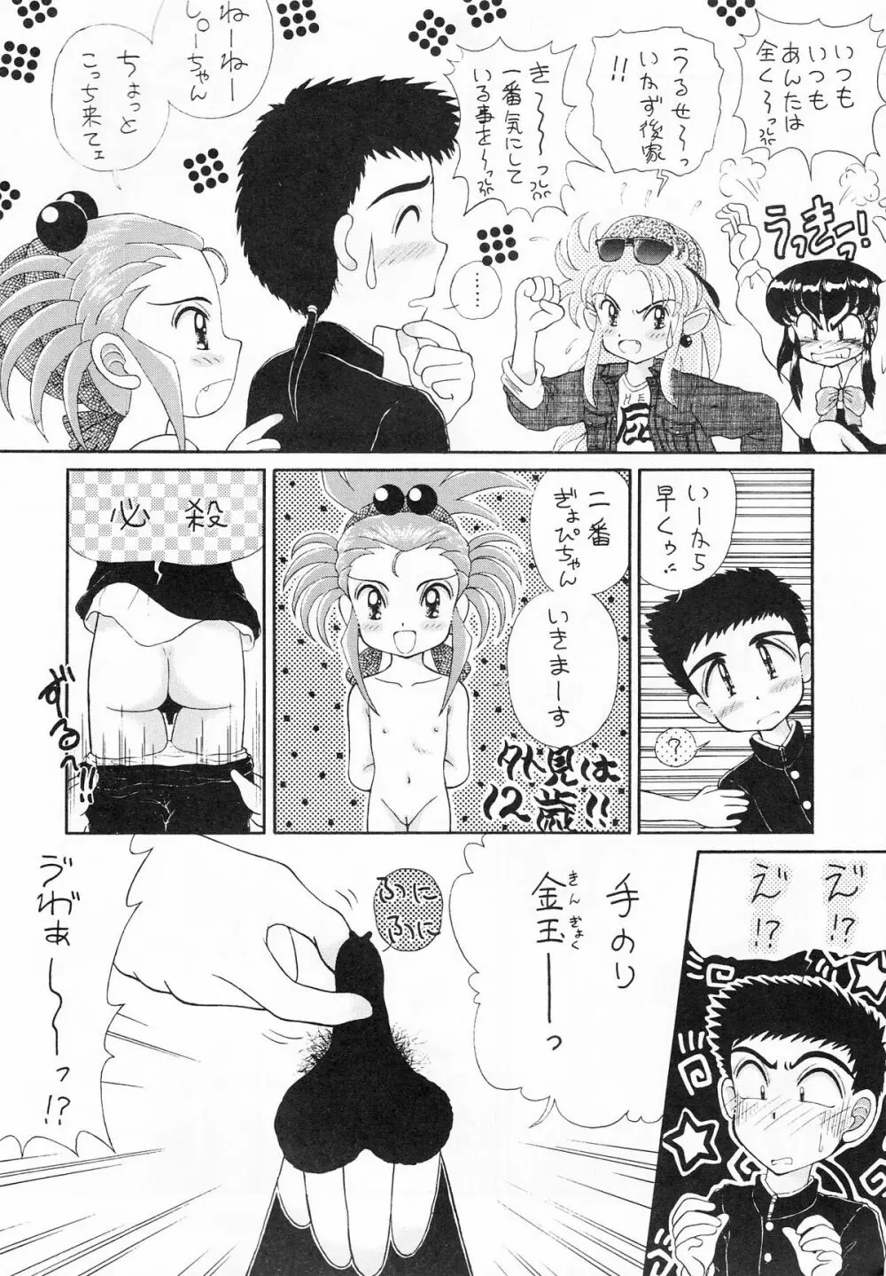 ちんちんむにょお！ Page.7