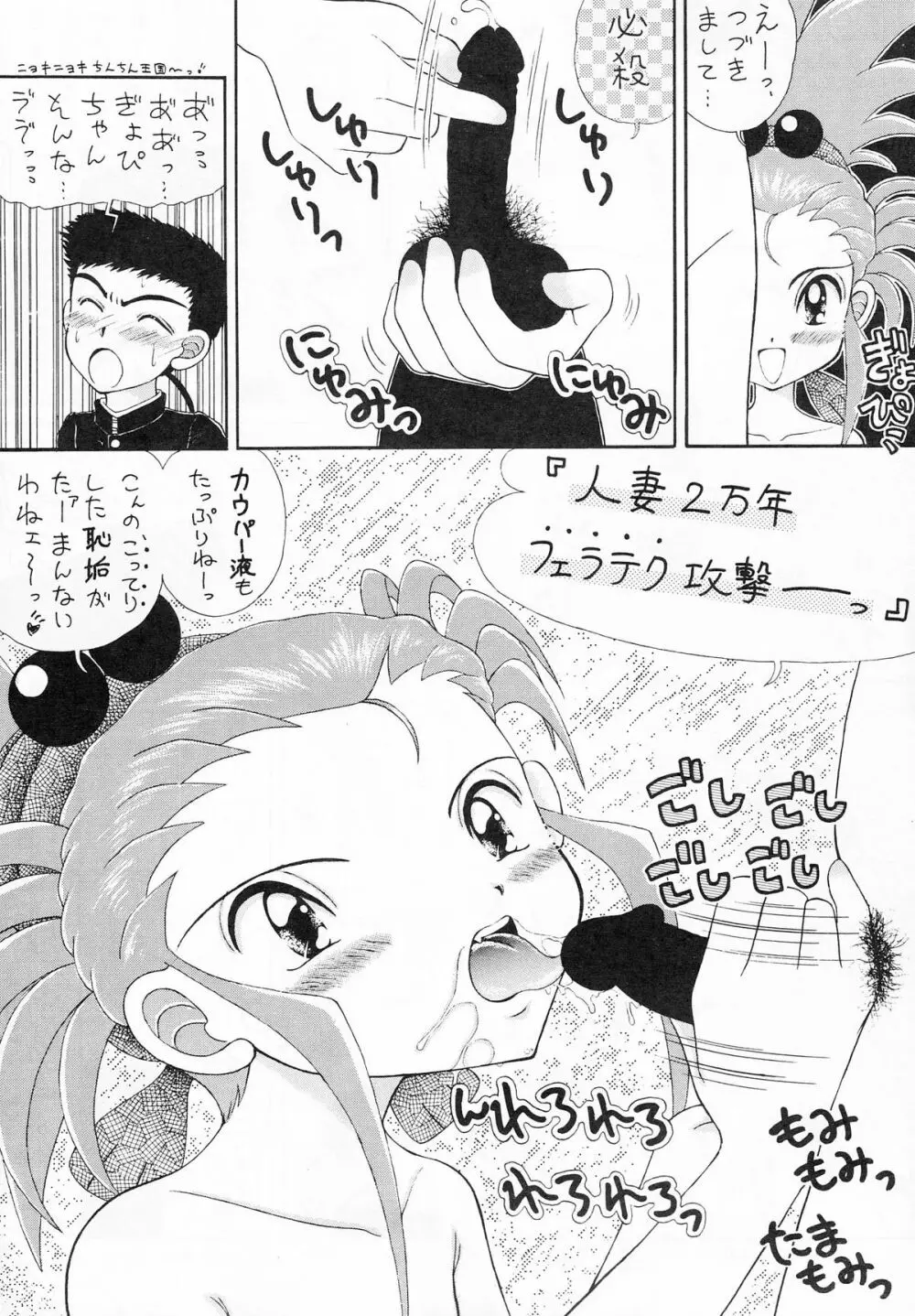 ちんちんむにょお！ Page.8