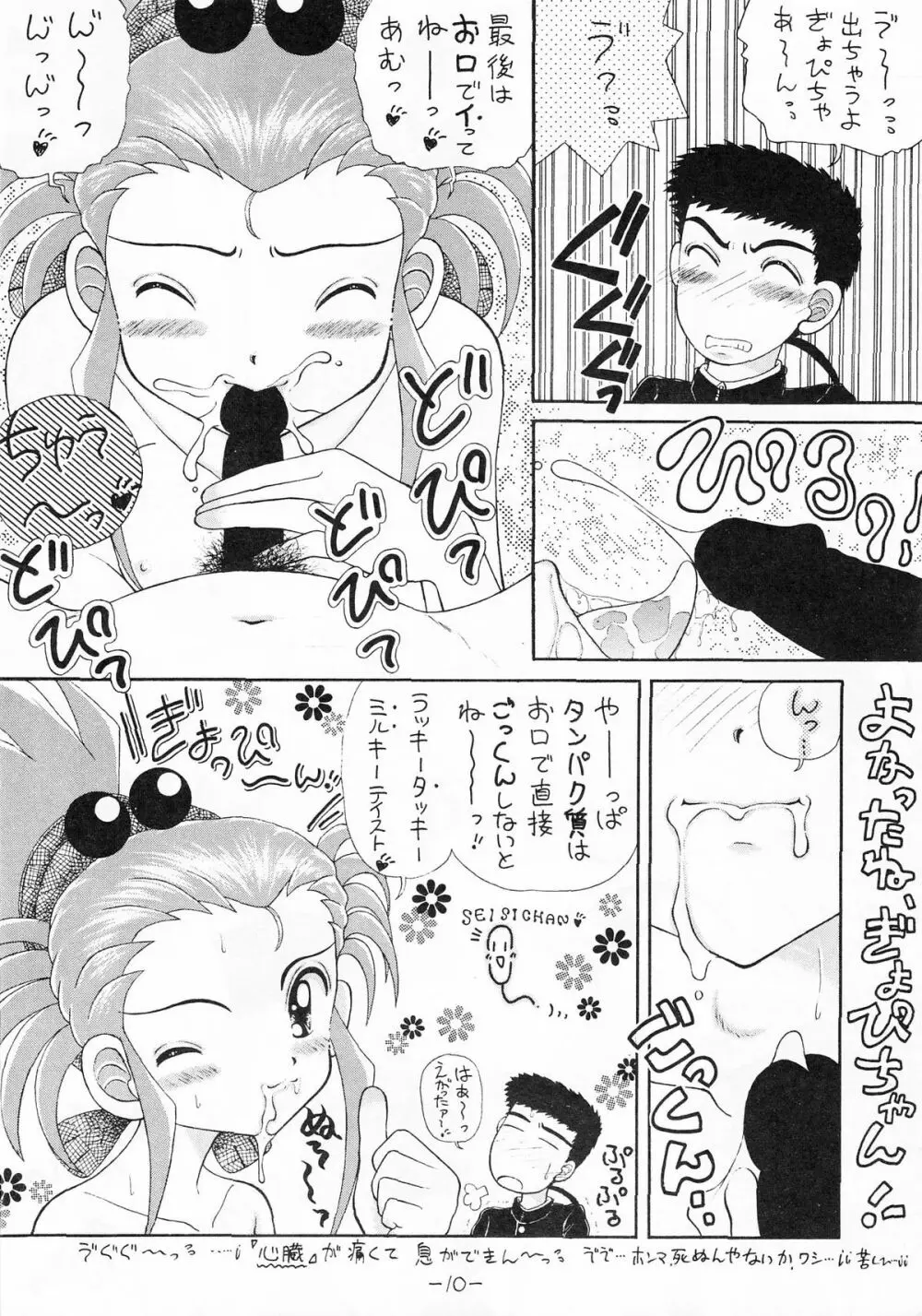 ちんちんむにょお！ Page.9