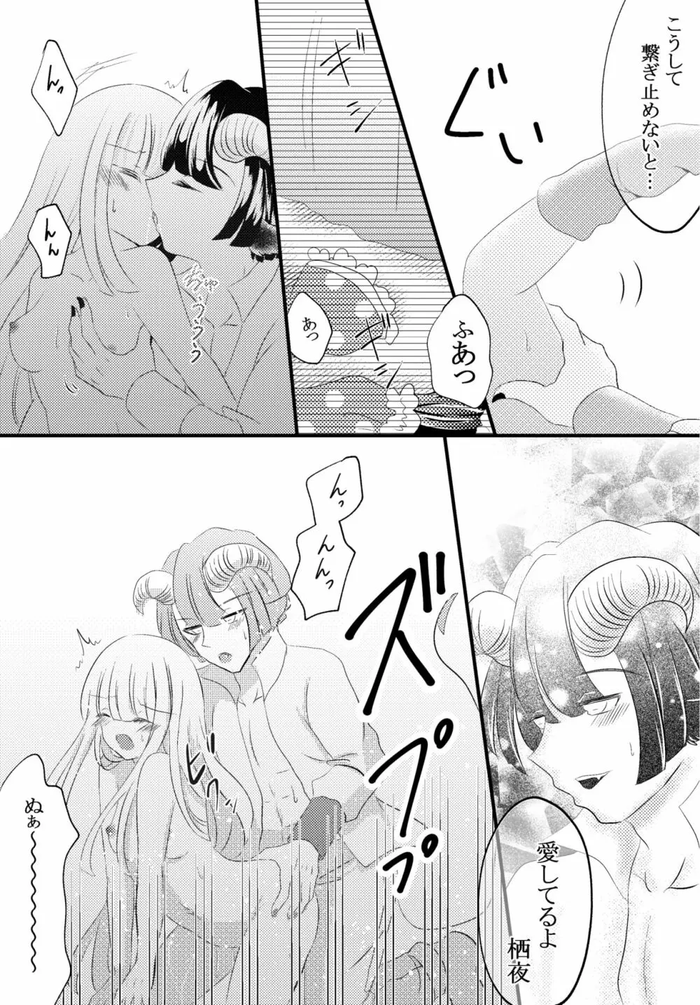 あくスヤ監禁＆タソあく👄 Page.3