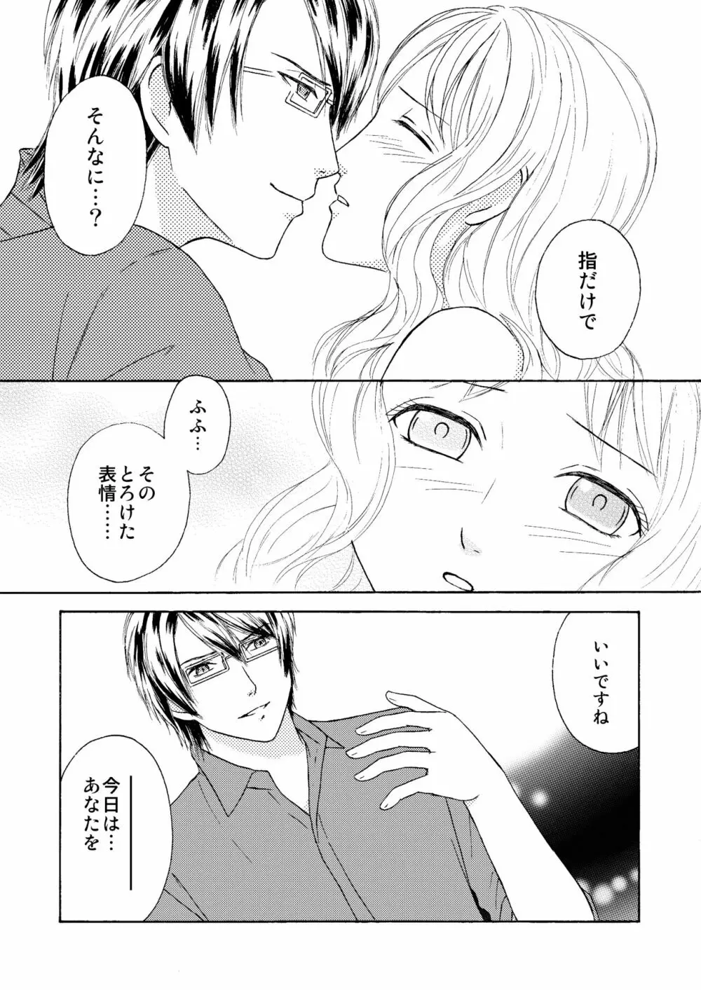 FAKE COLD Page.10