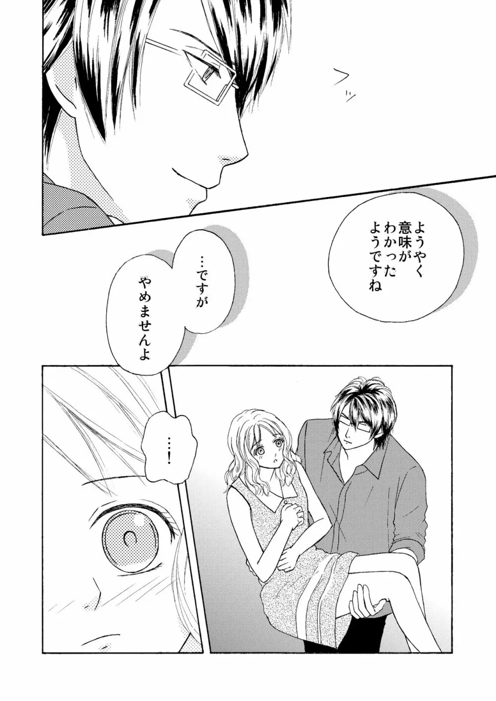 FAKE COLD Page.13
