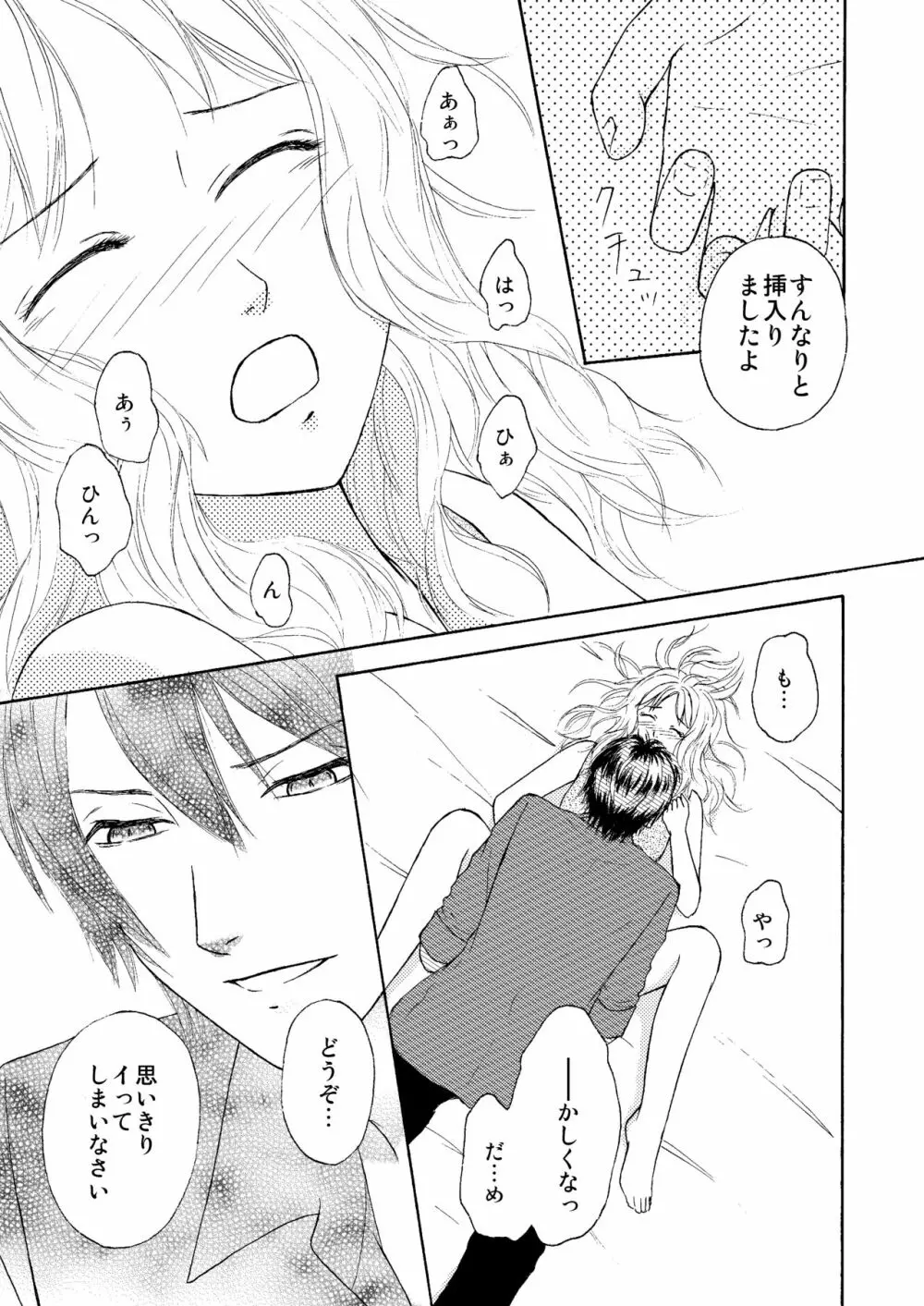 FAKE COLD Page.16