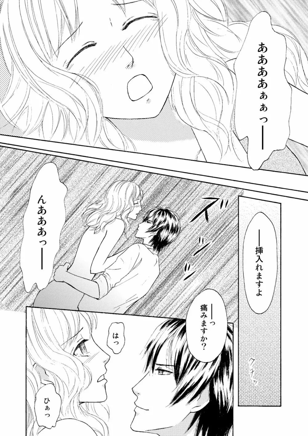 FAKE COLD Page.17