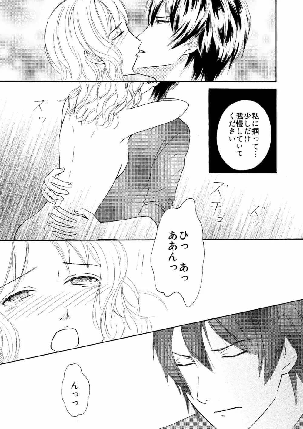 FAKE COLD Page.18
