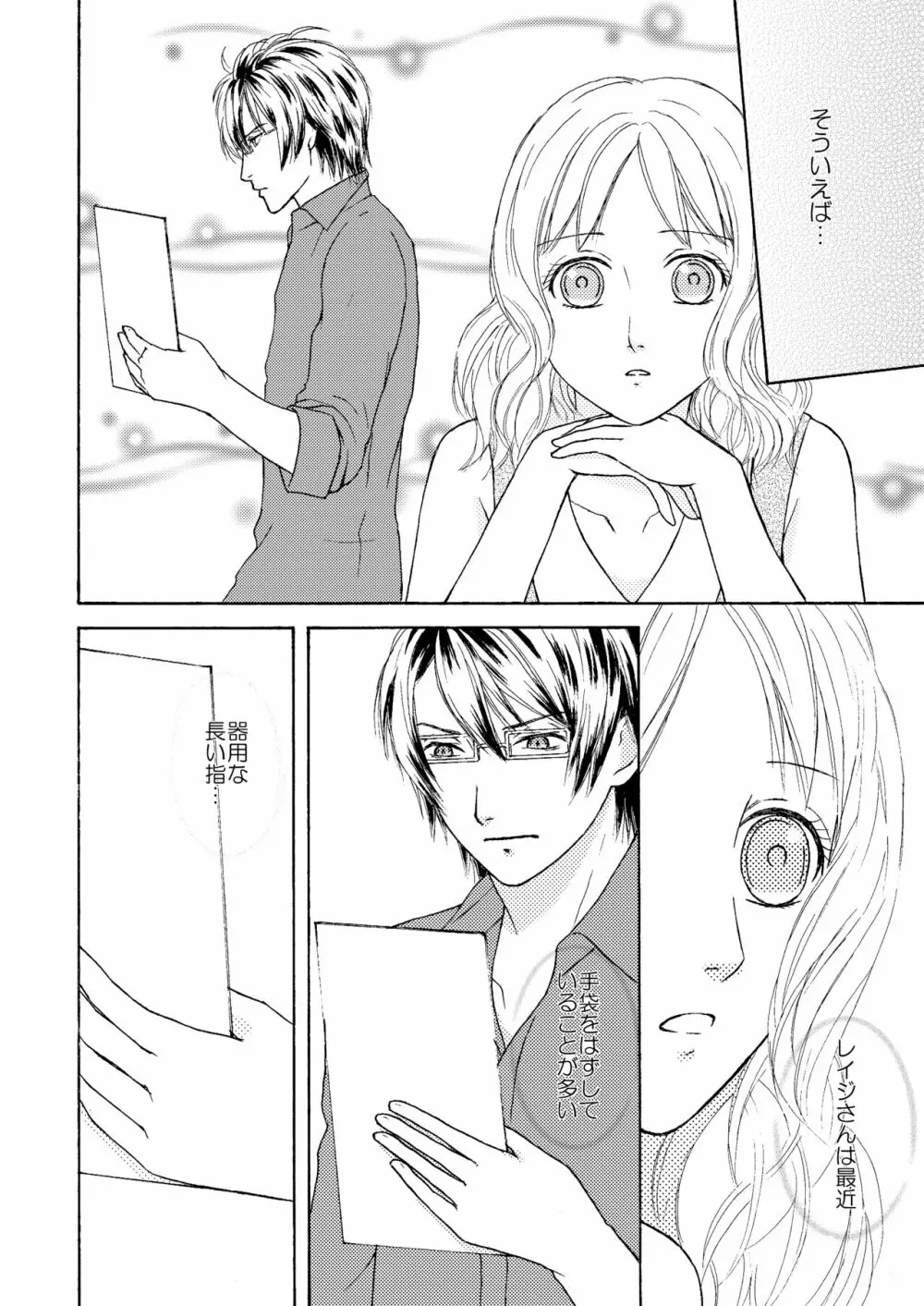 FAKE COLD Page.3