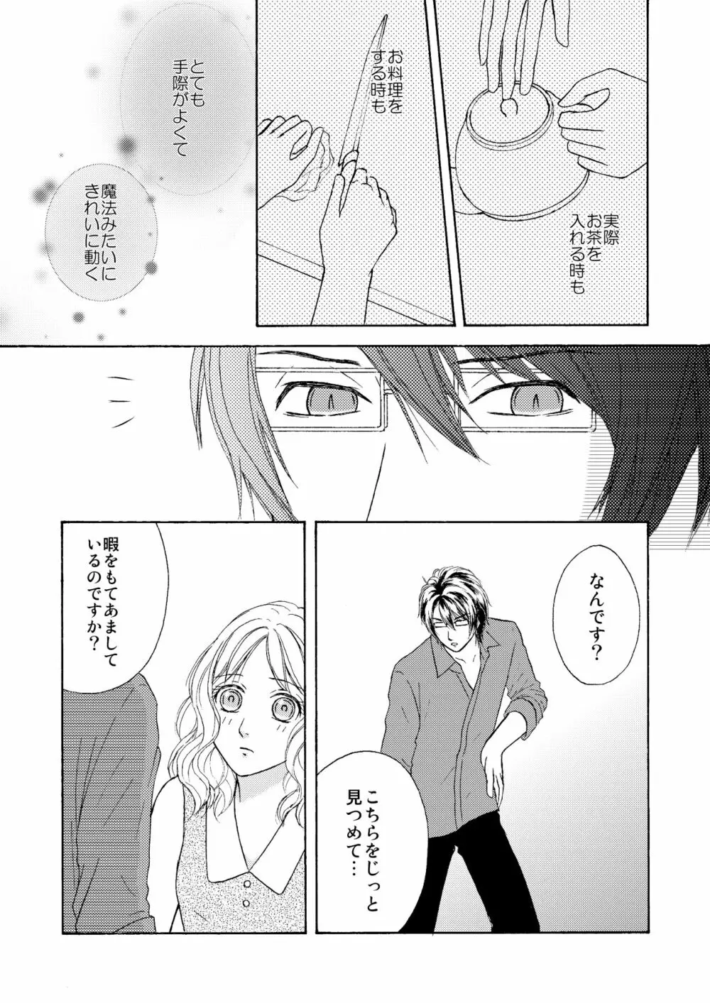 FAKE COLD Page.4