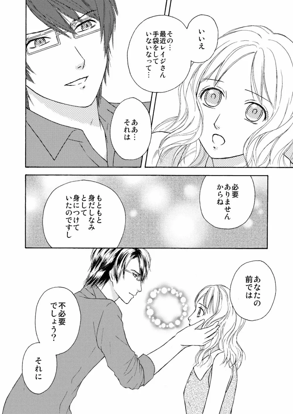 FAKE COLD Page.5