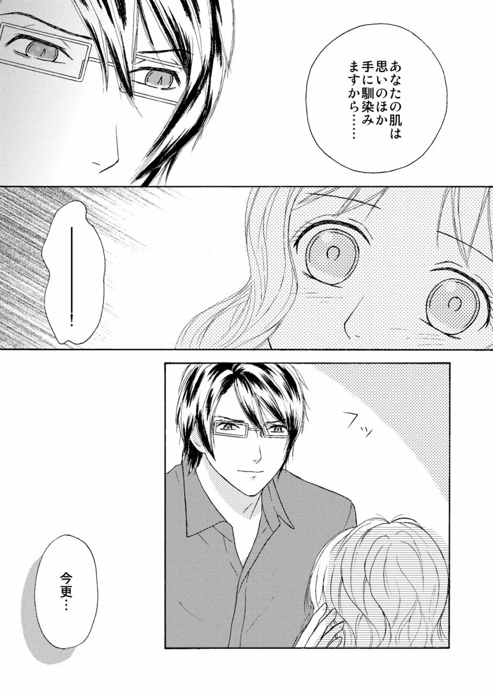 FAKE COLD Page.6