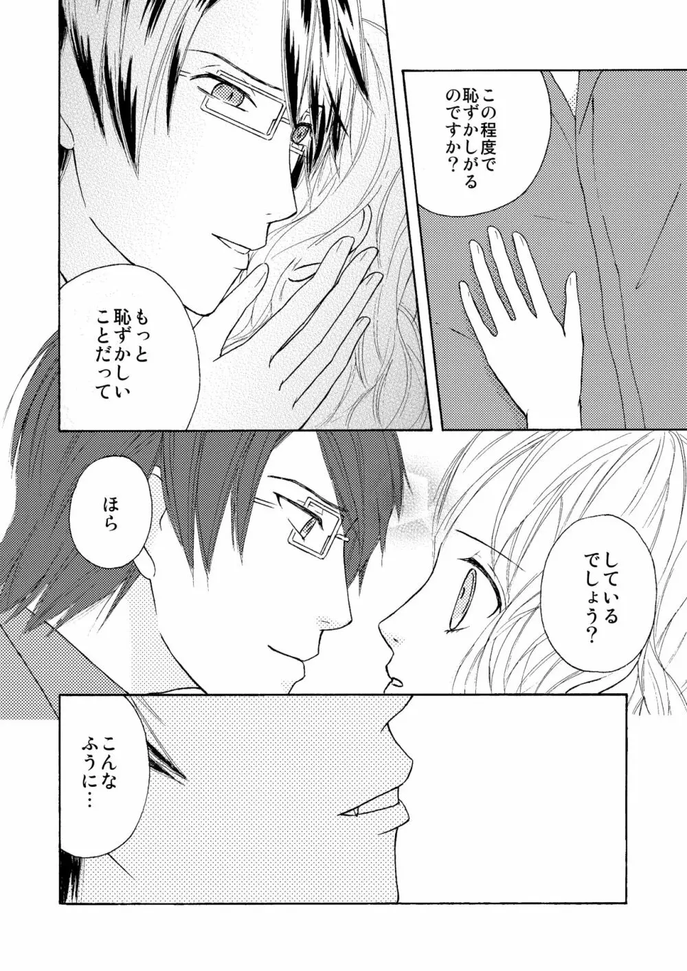 FAKE COLD Page.7