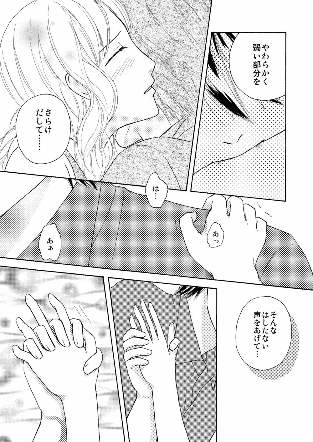 FAKE COLD Page.8