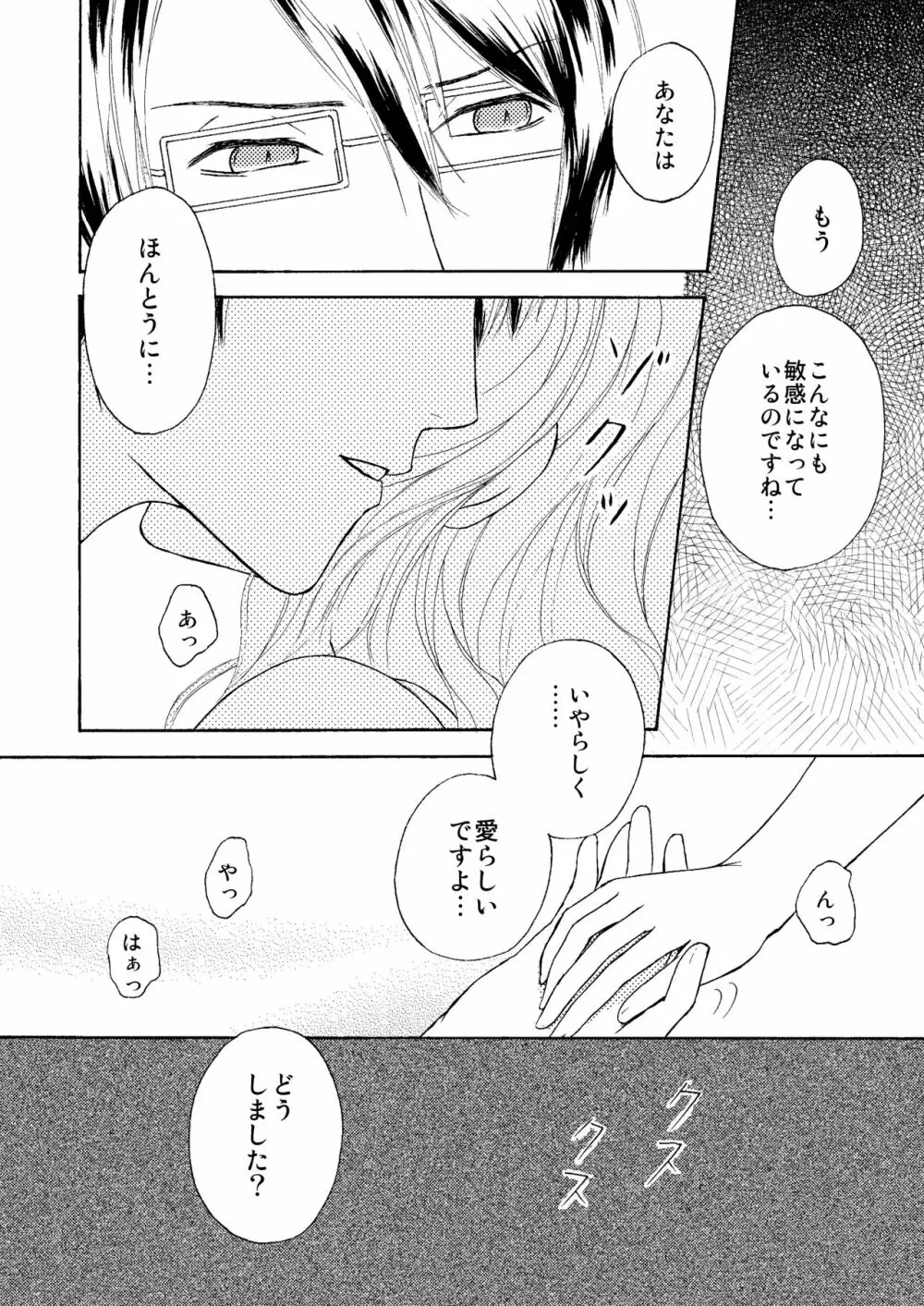 FAKE COLD Page.9