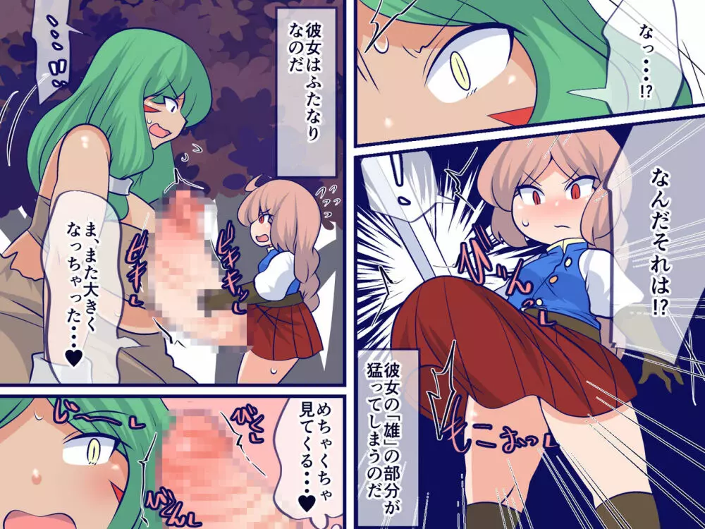 普通の剣がダメなら股間の剣を使えばいいじゃない! Page.11