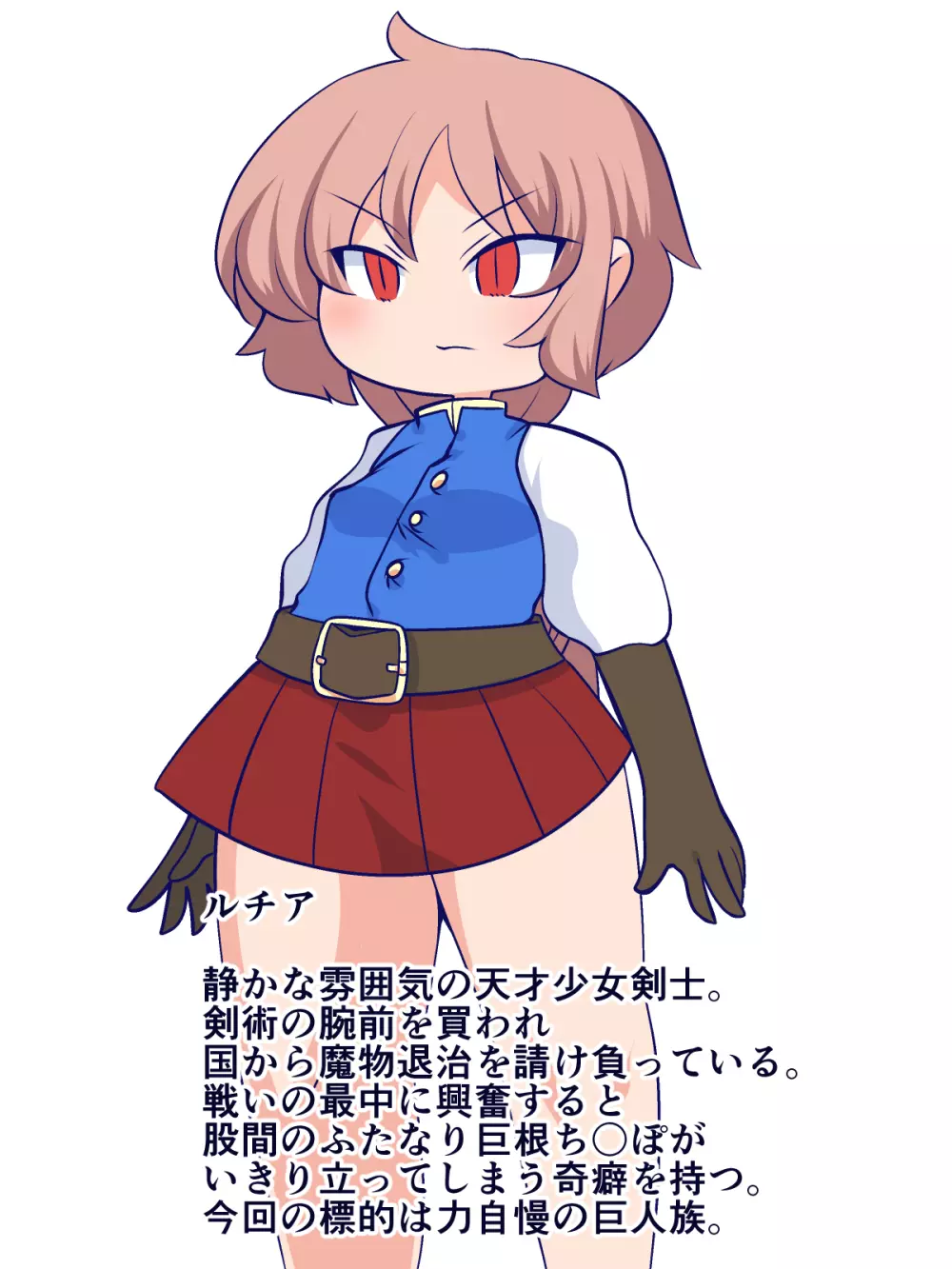 普通の剣がダメなら股間の剣を使えばいいじゃない! Page.2