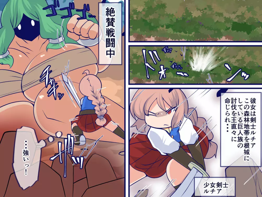 普通の剣がダメなら股間の剣を使えばいいじゃない! Page.9