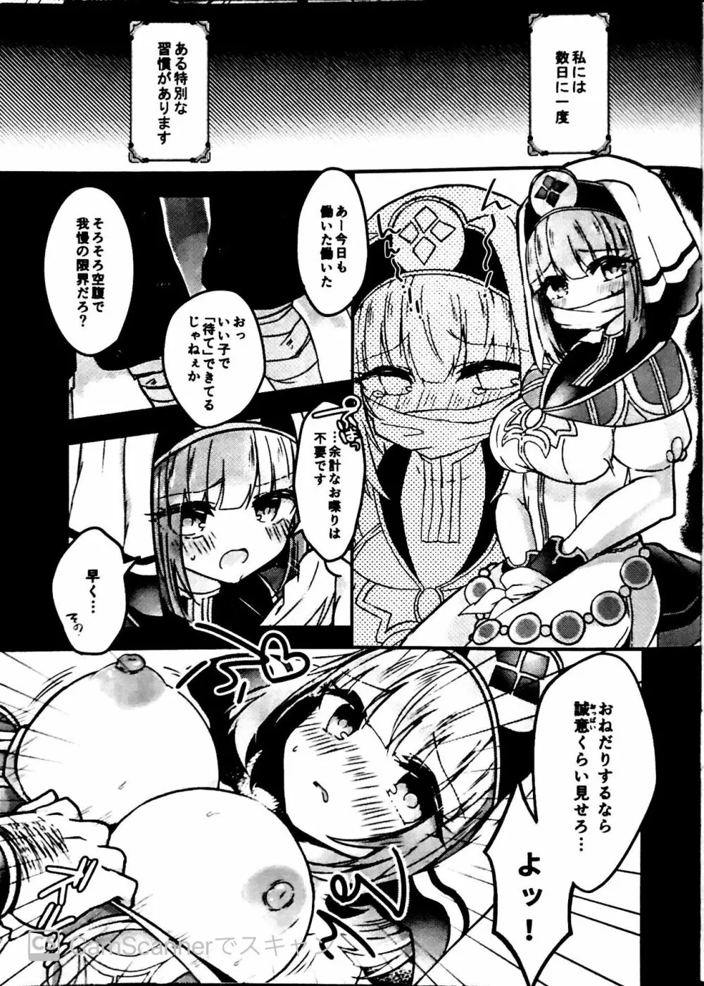 聖女搾精症 Page.2