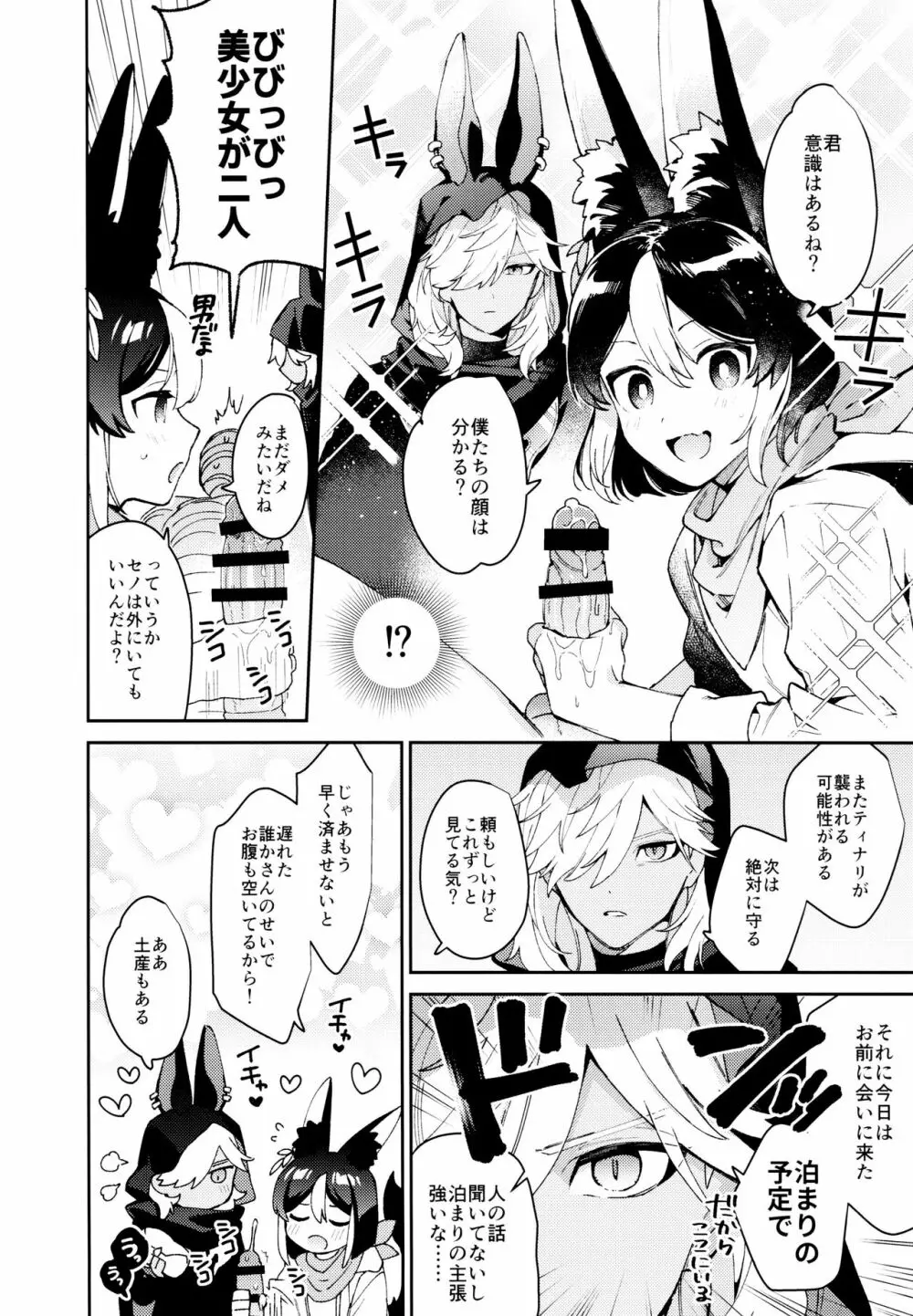 ORE:CN Page.12