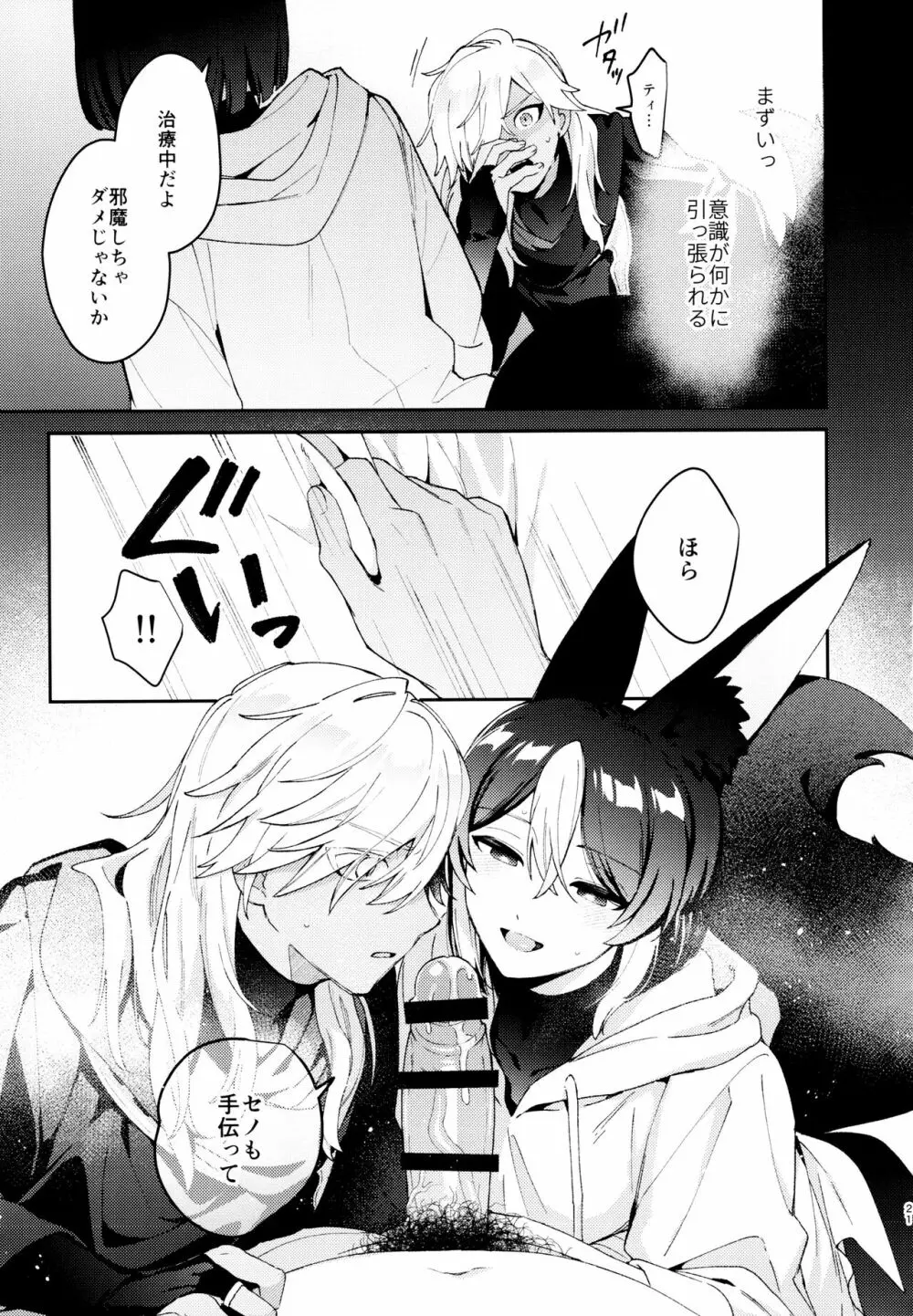 ORE:CN Page.21