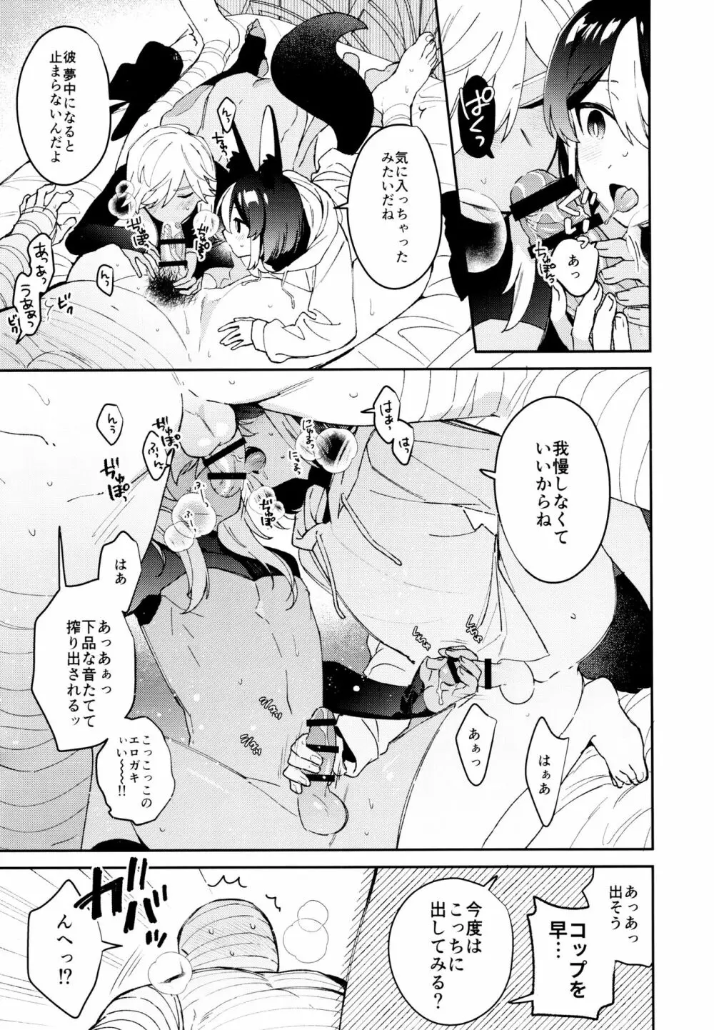 ORE:CN Page.23
