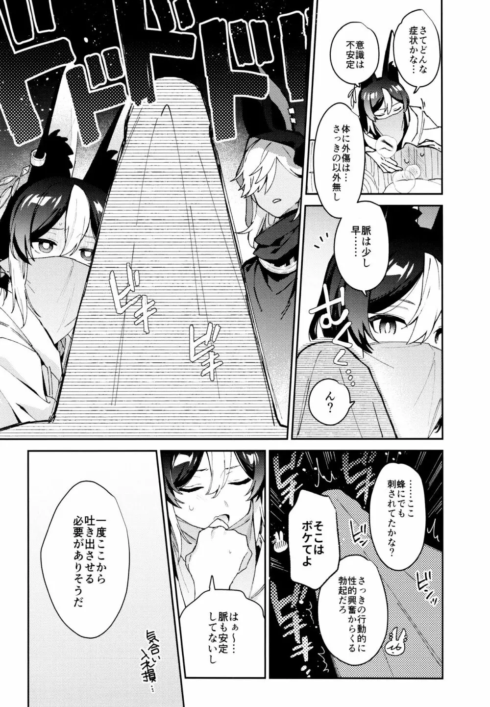 ORE:CN Page.9