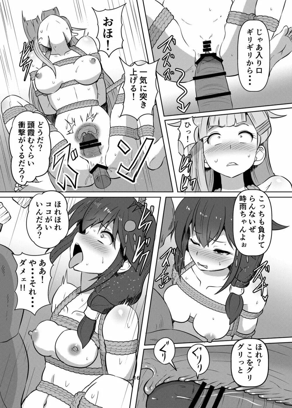 退魔艦夕立・時雨緊縛凌辱絵巻 Page.16