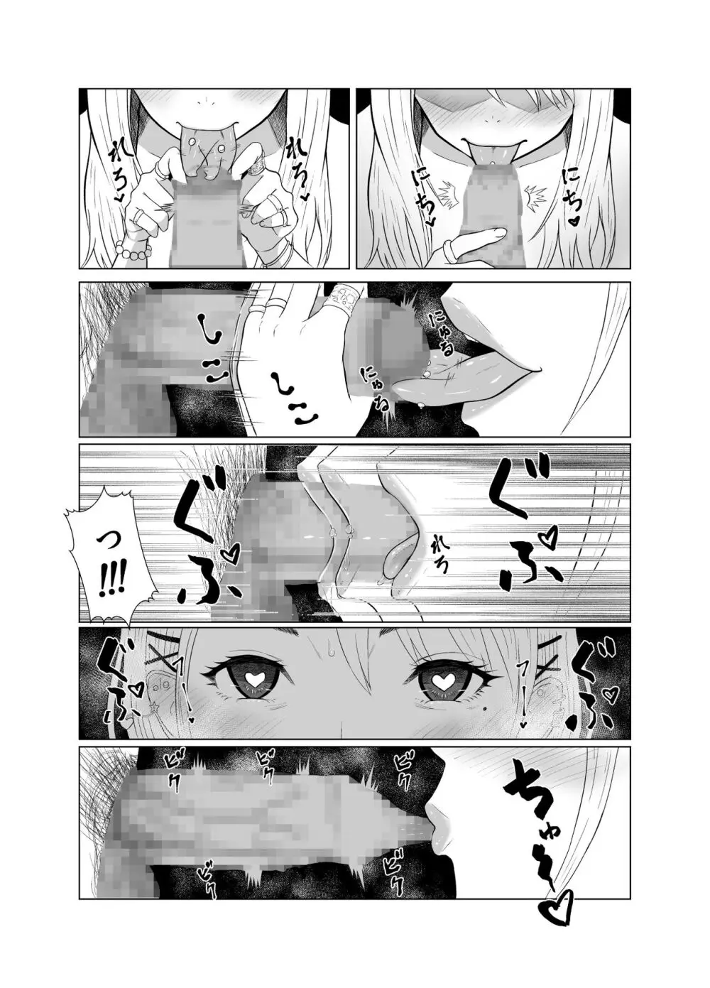 D★T搾精 Page.12