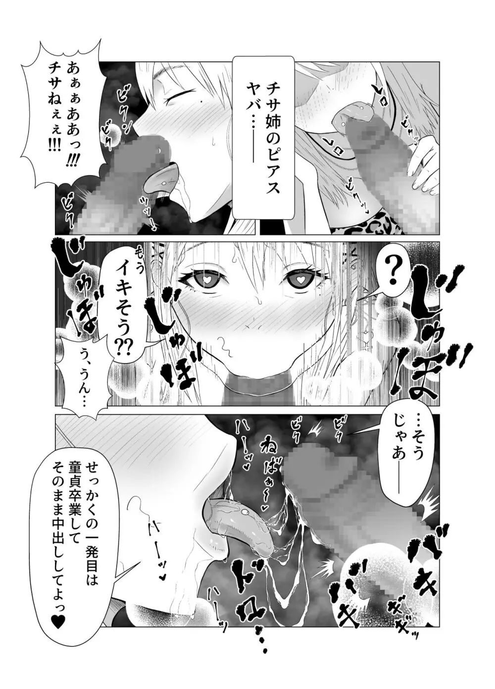 D★T搾精 Page.13
