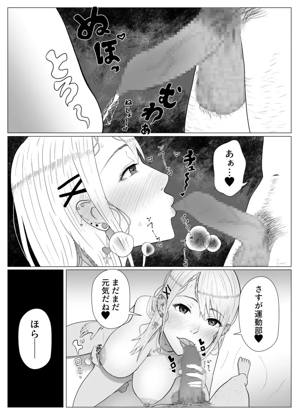 D★T搾精 Page.20