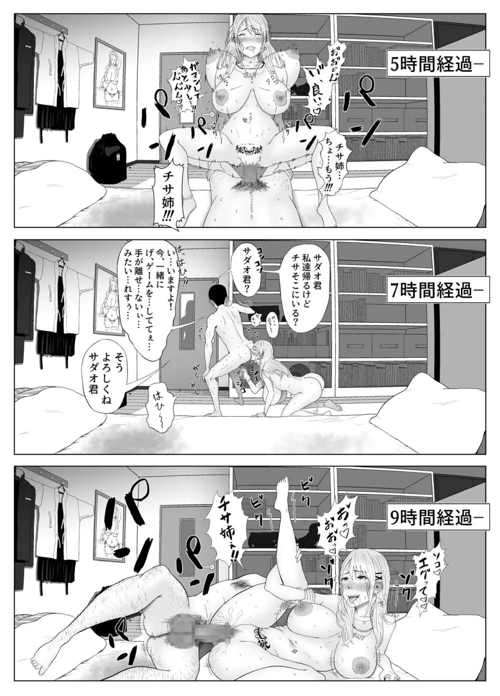 D★T搾精 Page.25