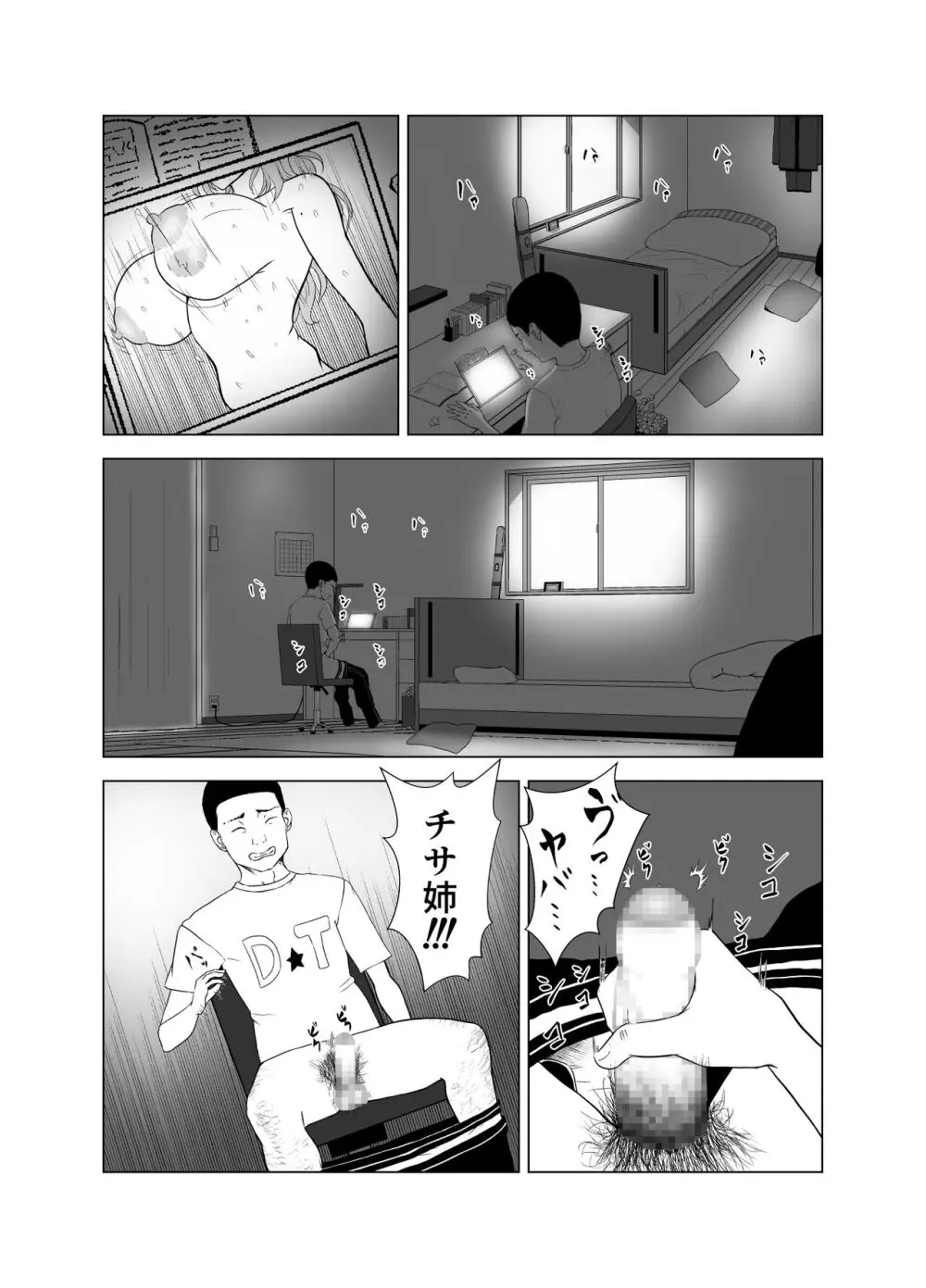 D★T搾精 Page.3