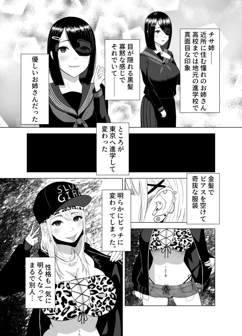 D★T搾精 Page.4