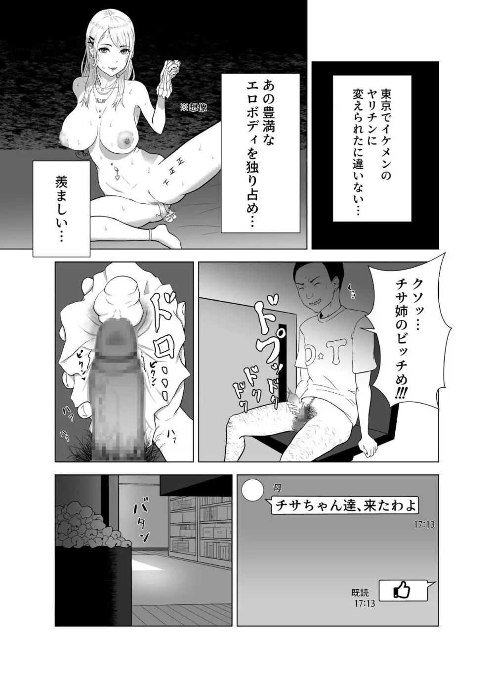 D★T搾精 Page.5