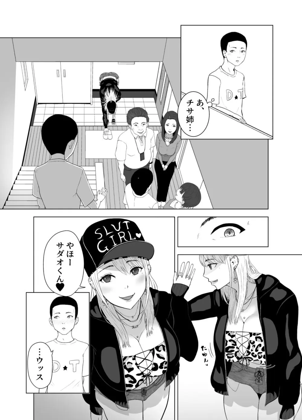 D★T搾精 Page.6