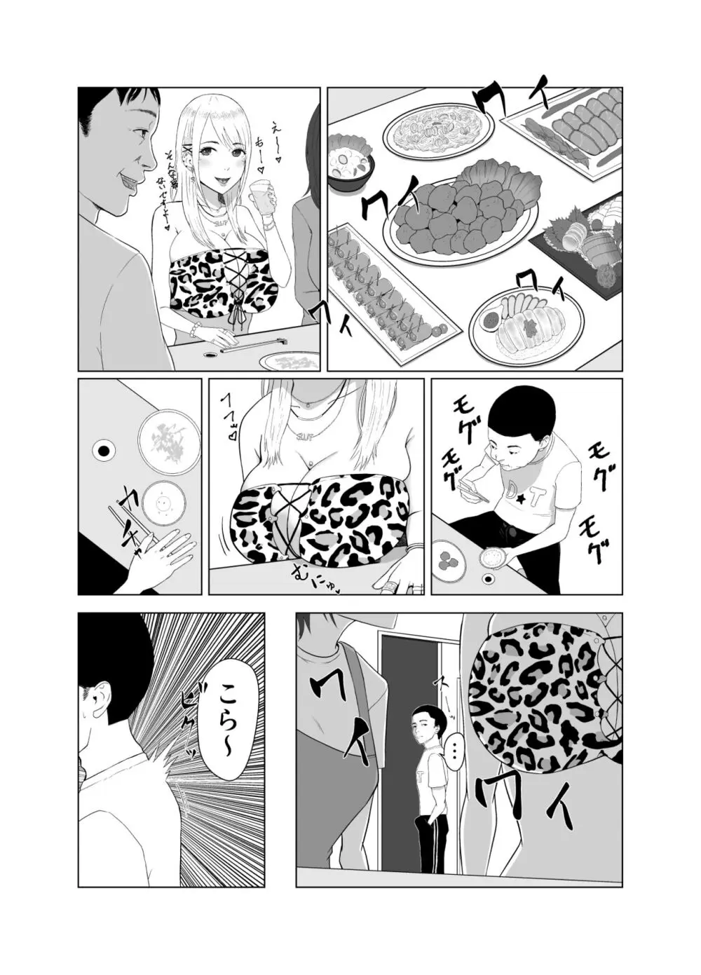 D★T搾精 Page.7