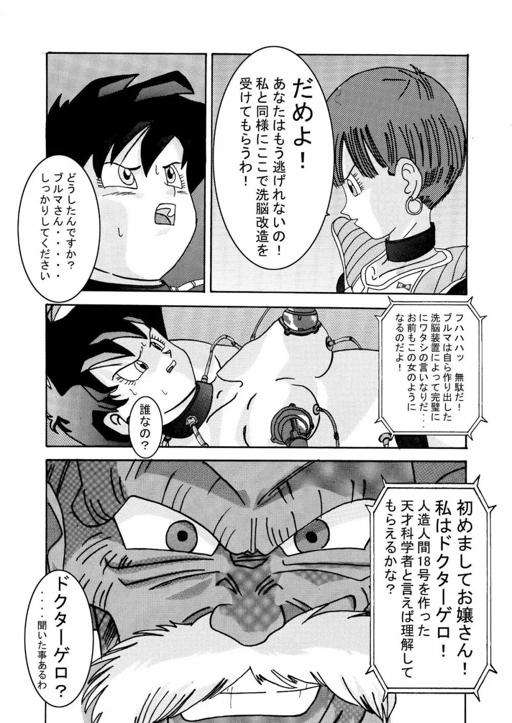 誕生!! 悪の女戦士 - ビーデル洗脳改造計画 Page.8