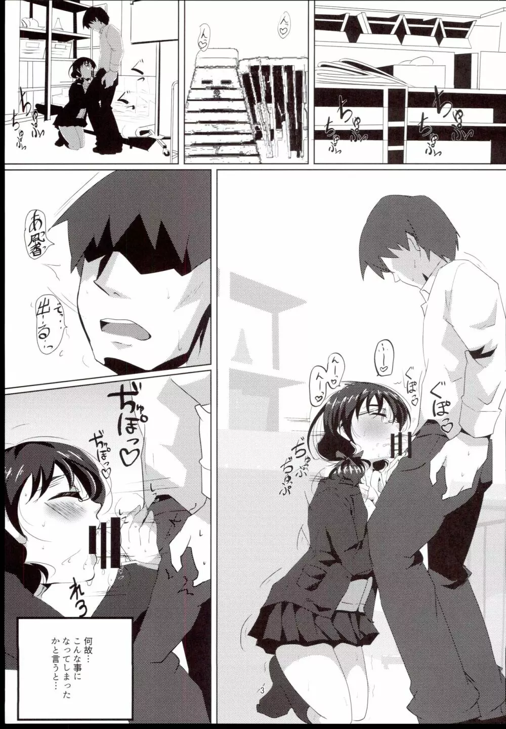 二人だけの秘密ですよ Page.3