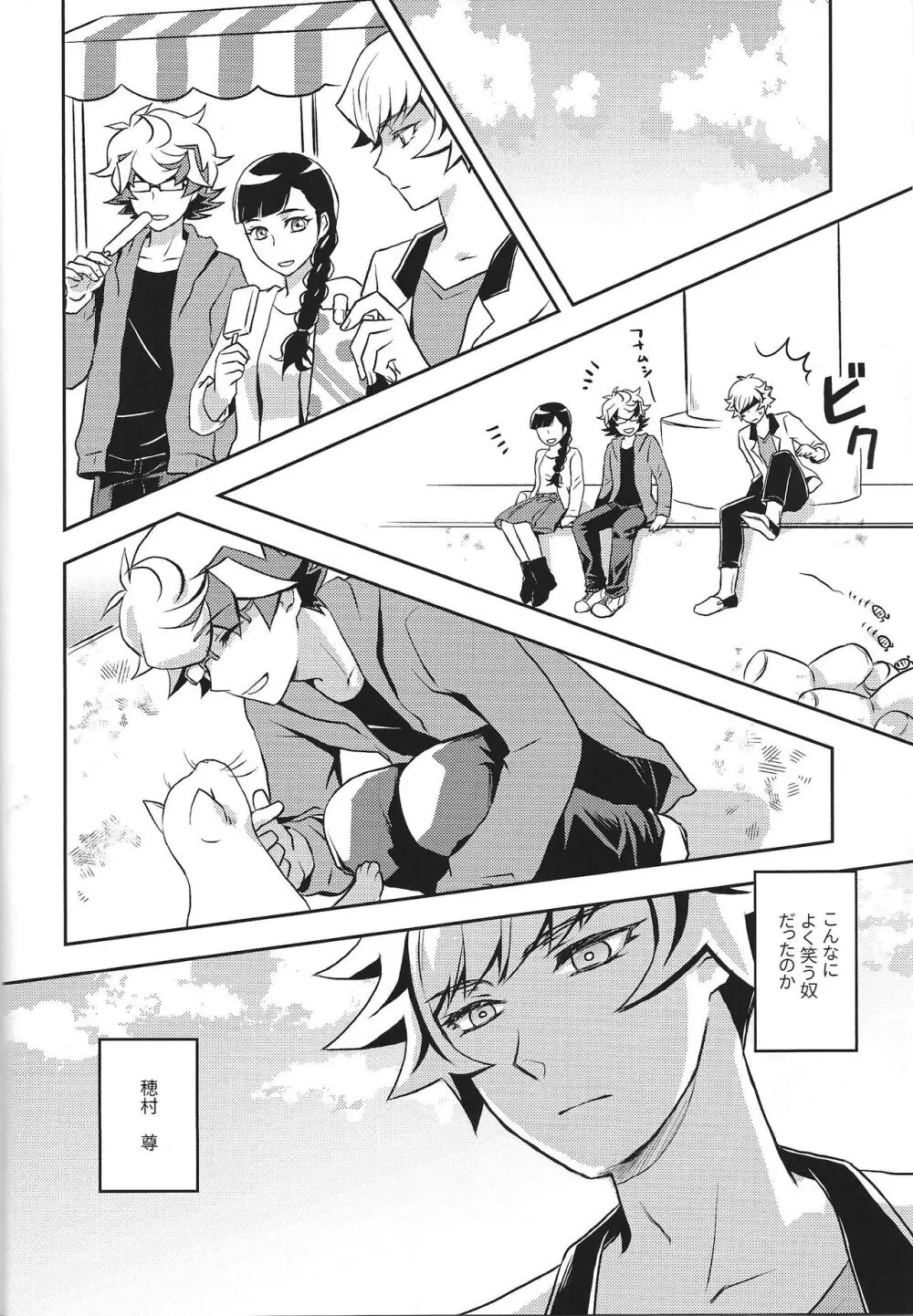 まもるいみ Page.11