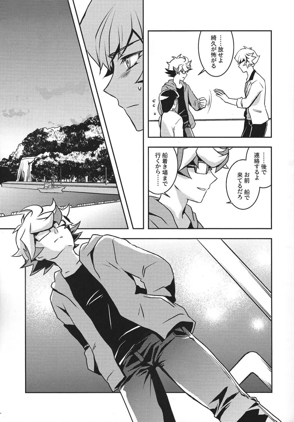 まもるいみ Page.14